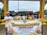 โครงการถวายเทียนพรรษา ประจำปี 2569