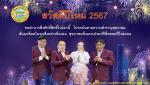 สวัสดีปีใหม่ 2567  คณะผู้บริหาร พนักงานส่วนตำบล องค์การบริหา