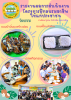 รายงานผลการดำเนินงานโครงการฝึกอบรมอาชีพให้แก่ประชาชน